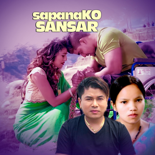 Sapanako Sansar