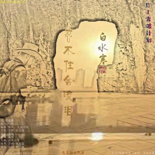 活着万岁