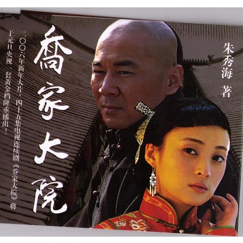 乔家大院交响乐组曲