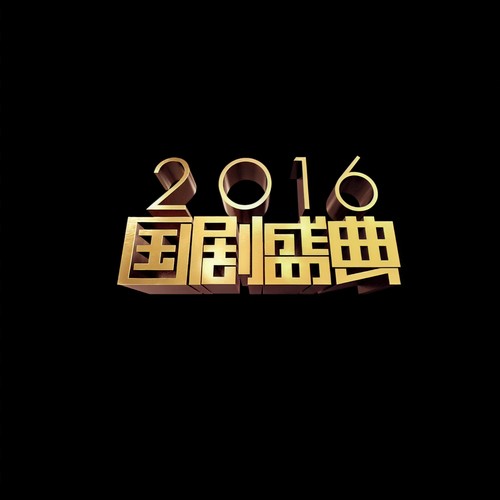 国王与乞丐(Live) - 华晨宇