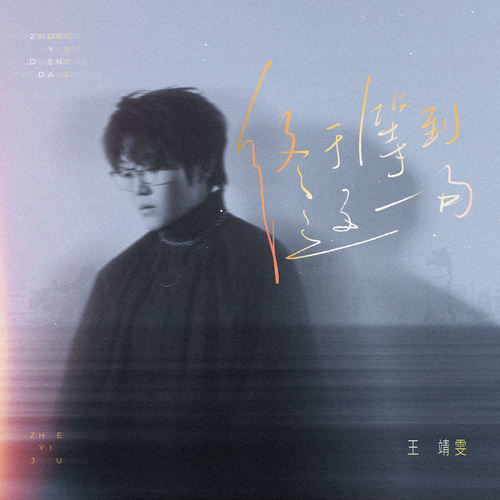 终于等到这一句