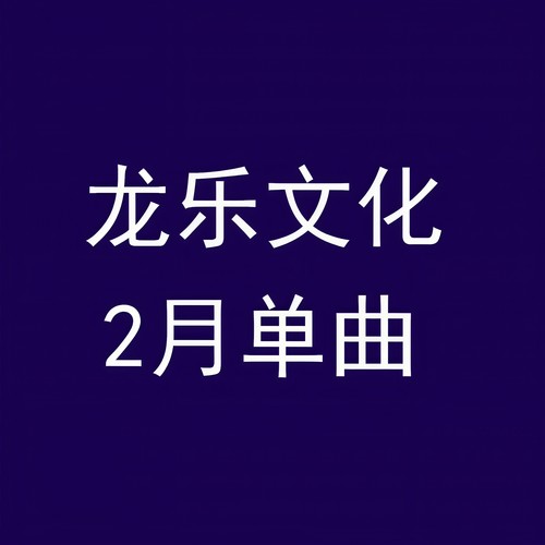 今生最爱 - 王程明