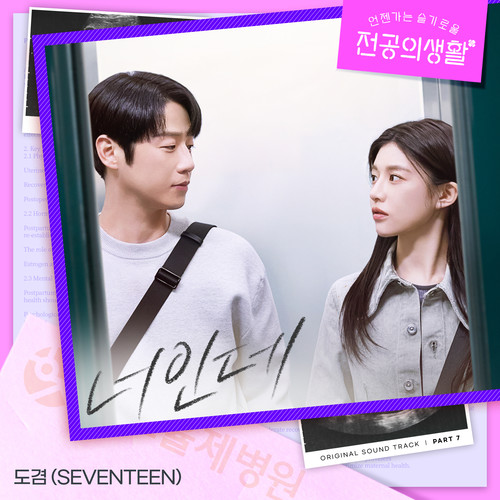 너인데 (It’s You) - 도겸