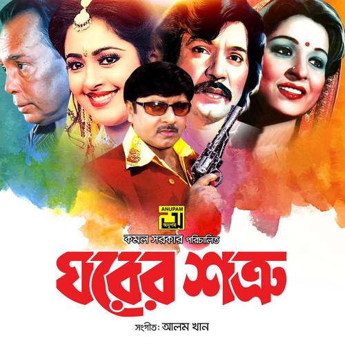 Ghorer Shotru (Original Motion Picture Soundtrack)