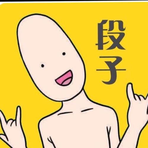 每日搞笑段子丨经典爆笑系列