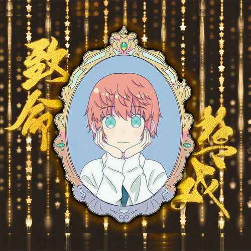 致命游戏·橙光OST