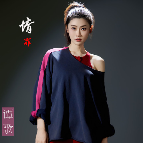 情罪 (女声)