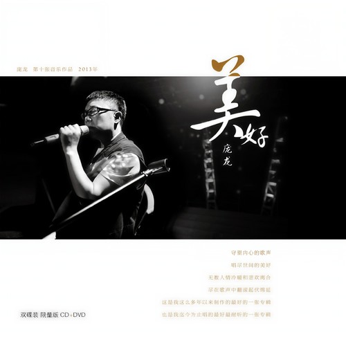 兄弟抱一下 - 庞龙