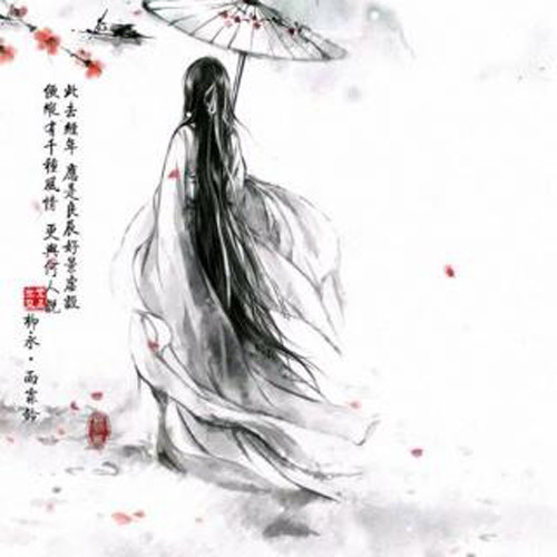 苍山负雪 - 慕寒