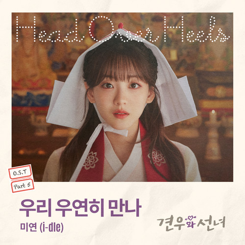 견우와 선녀 OST Part 5 (Head over Heels, Pt. 5 (Original Soundtrack))
