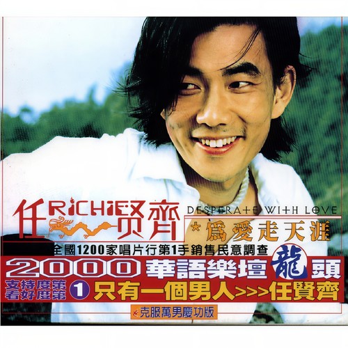 任贤齐-小雪.flac 下载插图