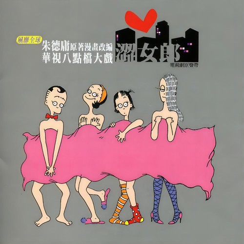 成全 - 刘若英