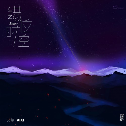 错位时空 (完整版)