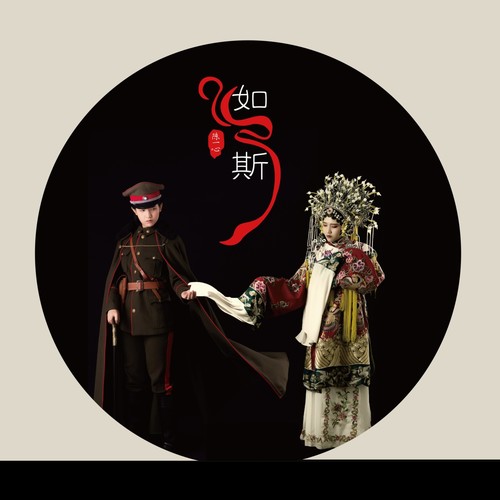 如斯 - 陈一心