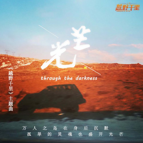 光芒 - 程璧
