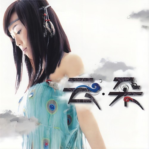 云朵-云朵.ape 下载-九好无损音乐网