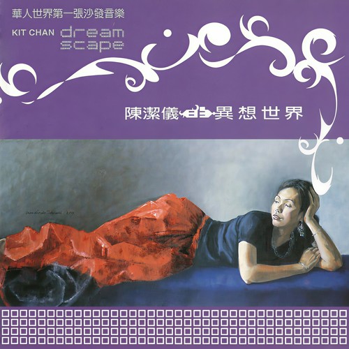喜欢你 - 陈洁仪