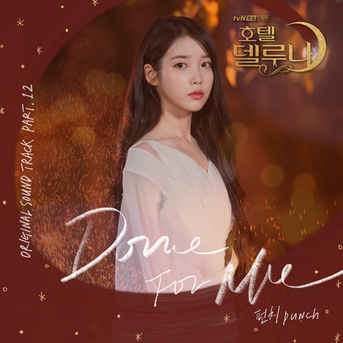 호텔 델루나 OST Part.12