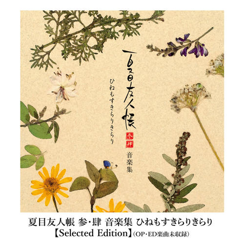 暖かい家路 - 吉森信