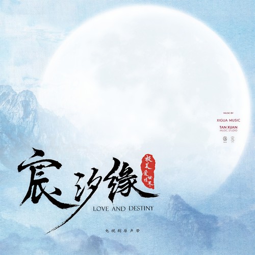 水从天上来 - 张碧晨&郑云龙