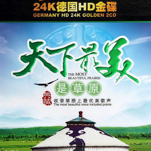 草原情哥哥 - 乌兰图雅