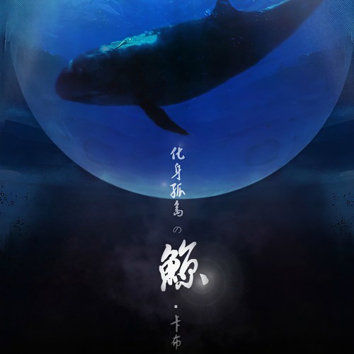 匆匆那年(隔空对唱版) - 周深&王菲