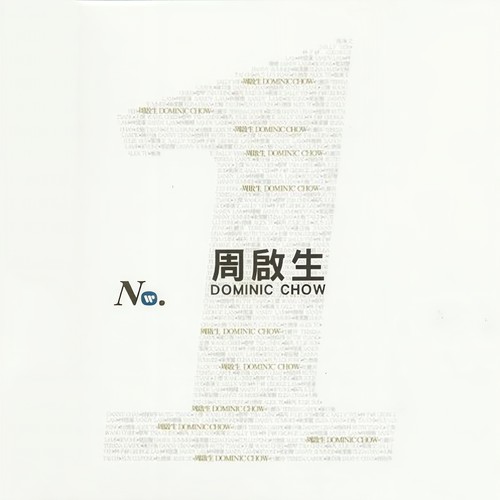 又是下雨天 - 周启生