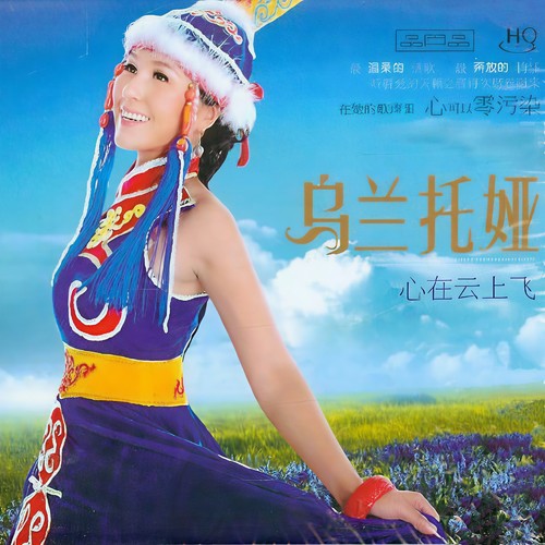 心在云上飞