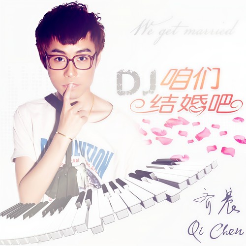 咱们结婚吧 - 齐晨