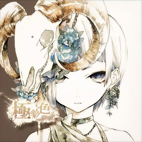 生命線 - Reol
