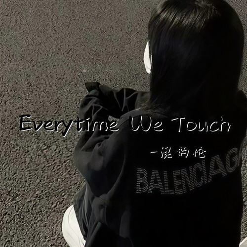 Everytime We Touch - 混的伦