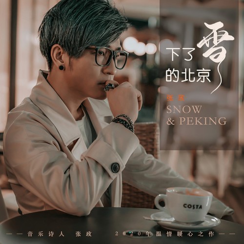 下了雪的北京
