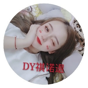 DY祺诺不在了