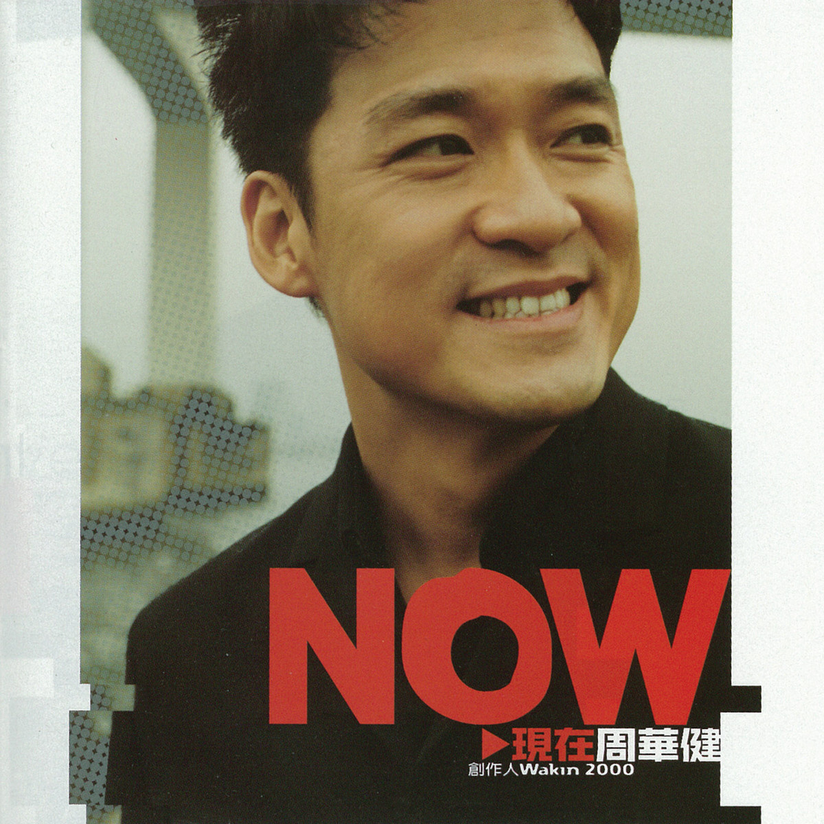 周华健19991129now现在滚石唱片
