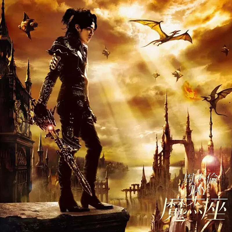 周杰伦20081015魔杰座杰威尔音乐