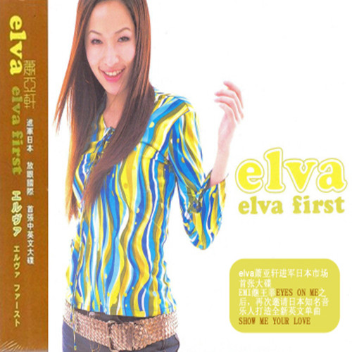 萧亚轩.-.2001-10-11.-.Elva First.-.Emi Japan