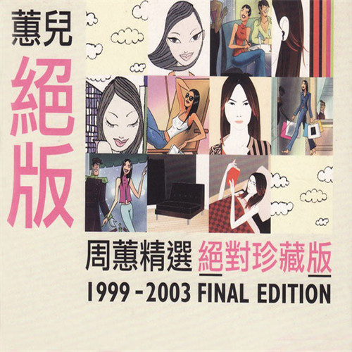 周蕙.-.2003-02-01.-.蕙儿绝版.-.福茂唱片