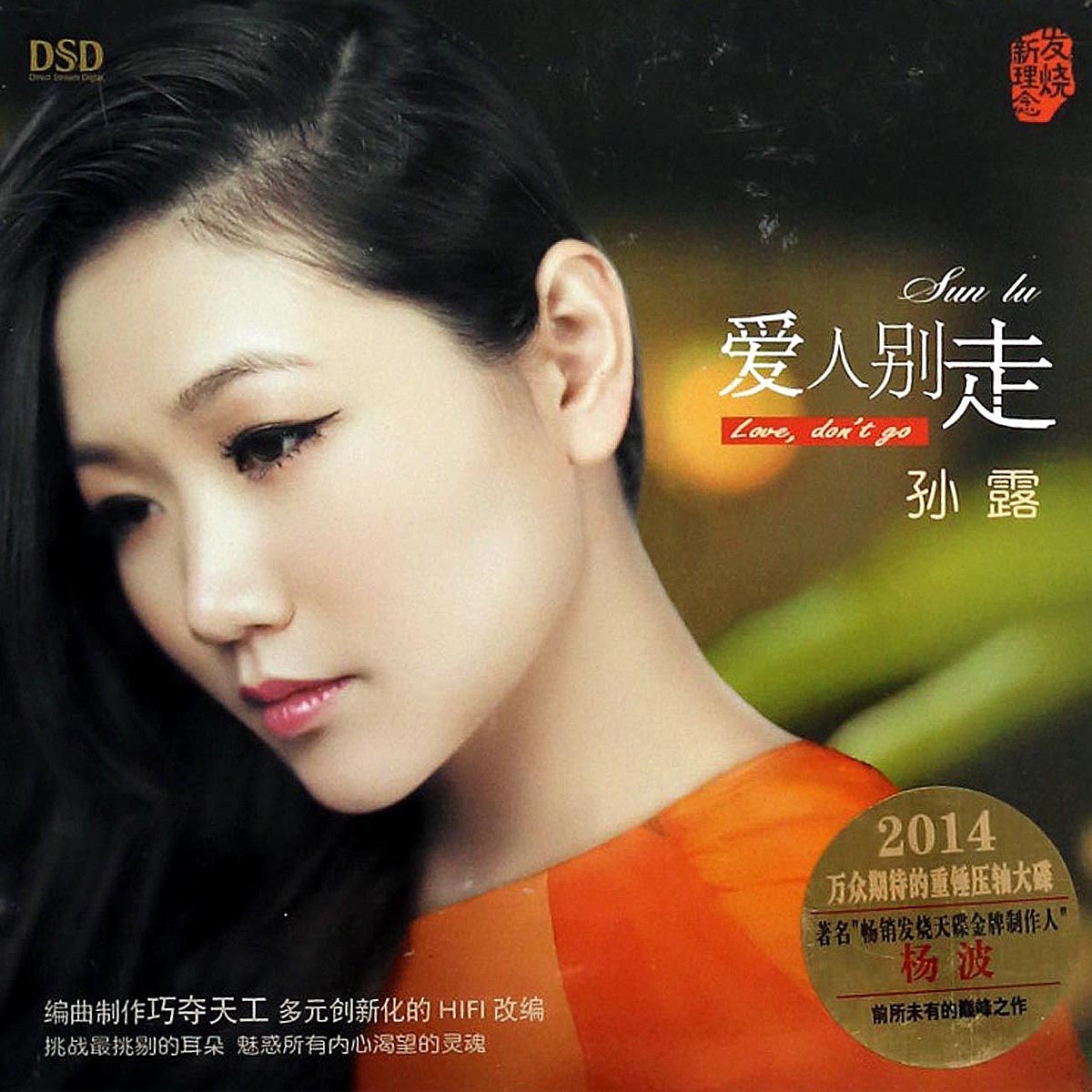 孙露20131220爱人别走广东音像