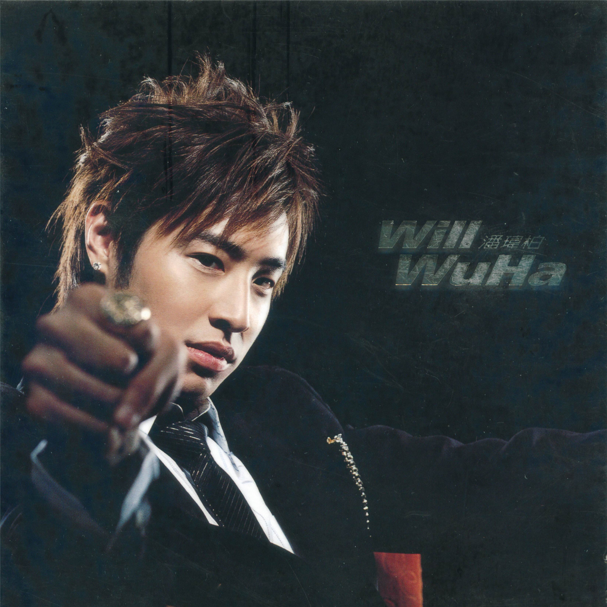 潘玮柏20040906wuha环球唱片