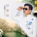 王燎原&方海燕