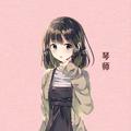 琴师