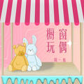 周一航&旭润音乐