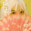 王爷&Essel
