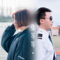妈妈我爱你 - 张等等