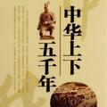 阿琪-讲历史