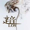 迷音Los音乐团队
