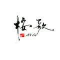 桉歌&非才&神婆SAMA&笙烟呀&曼姝&舞雪&Pig小优&木紫紫&眠月漪&呱呱