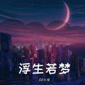 DJ小龙