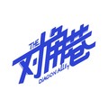对角巷乐队