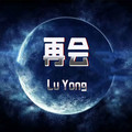 (DJ)再见